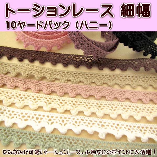 幅:約10mm〜13mm前後。(この表記よりも幅が狭かったり広かったりする場合もございます)【お願い】こちらは海外生産のため、日本製のように正確ではございません。レース幅をきっちりお求めの方は、ご注文をご遠慮ください。10ヤードパック(約9...