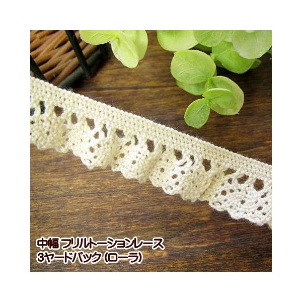 お洋服のポイントにも、小物にも大人気のフリルトーションレース♪幅:約15mm 。あらかじめ3ヤードにカットされたパックです。※ロット、入荷時期により、多少ゴム部分の仕様が変わる場合があります。ゴム部分にピンク色の糸が混ざっていることがありま...