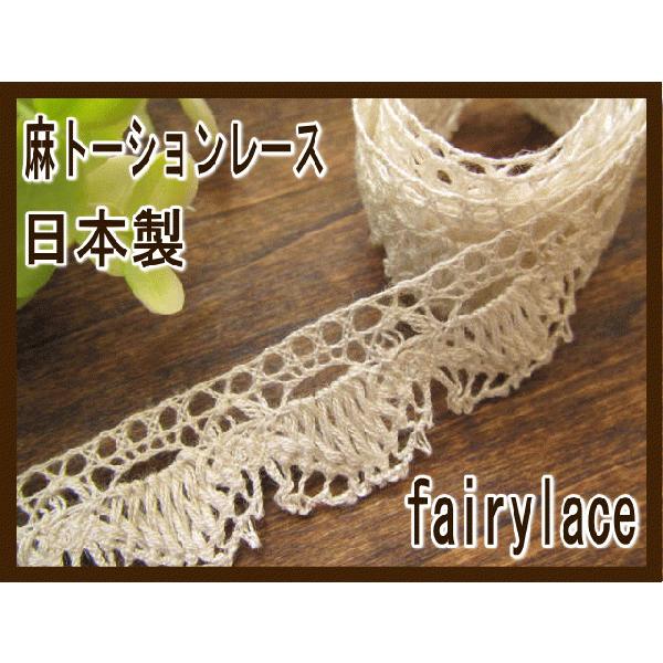 安心の日本製麻トーションレース。レーヨン混なので自然なつやがあって、ピュアリネンともよく合います。幅:約20mm前後。※ロットにより多少前後する場合があります。麻30% レーヨン70%1mの価格です。※お使いのブラウザの設定により、多少色が...