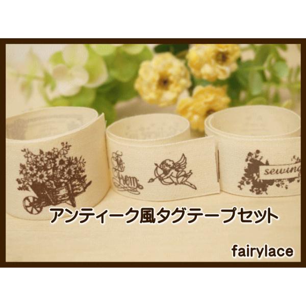 アンティーク柄綿平織りタグテープセット : 手芸のfairylace - 通販