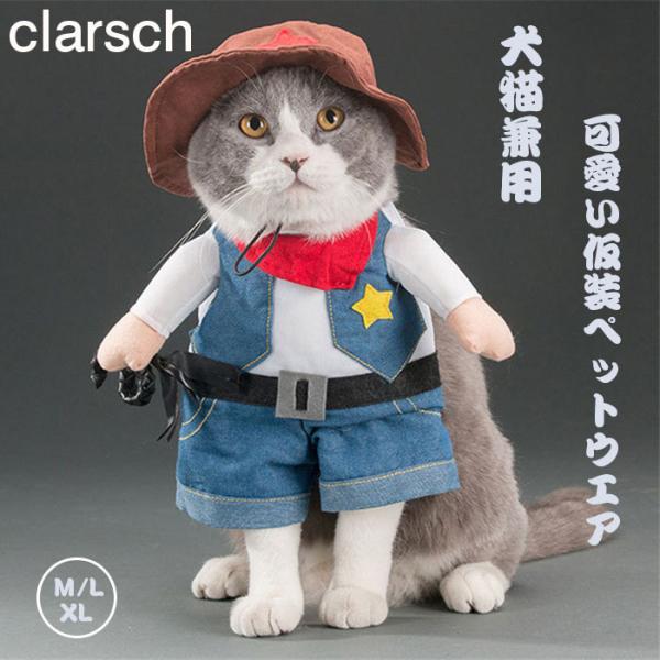 コスプレ 着ぐるみ ネコ 犬用ペット服の人気商品 通販 価格比較 価格 Com