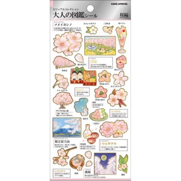 カミオジャパン 大人の図鑑シール 桜 221732 ビジュアルコレクション