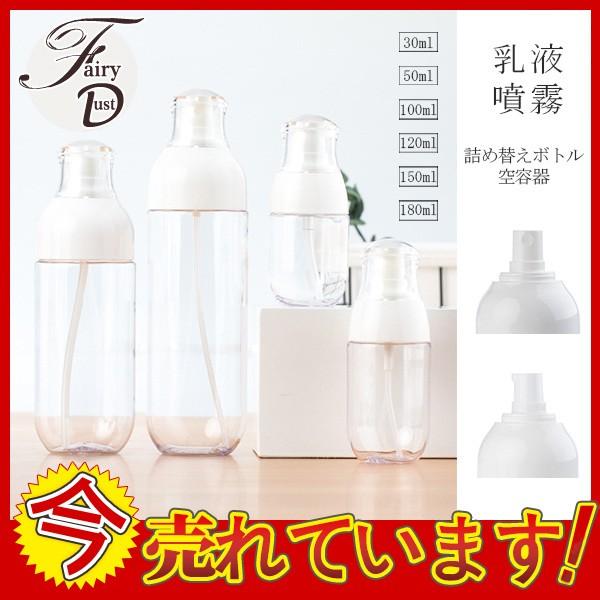 セール中 詰め替えボトル 空ボトル 噴霧 加湿 乳液 アルコール用 消毒 容器 便利 旅行 化粧品 スプレー ミスト掃除 洗剤 スプレーボトル 殺菌 05apr20bxfzp02 Fairy Dust 通販 Yahoo ショッピング