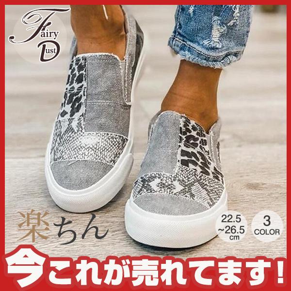 スリッポン レディース スニーカー フラット 歩きやすい 紐なし ローカット シューズ 靴 豹柄スリップオン 女の子 おしゃれ ぺたんこ 軽量 シンプル 05apr21vpdfbx13 Fairy Dust 通販 Yahoo ショッピング