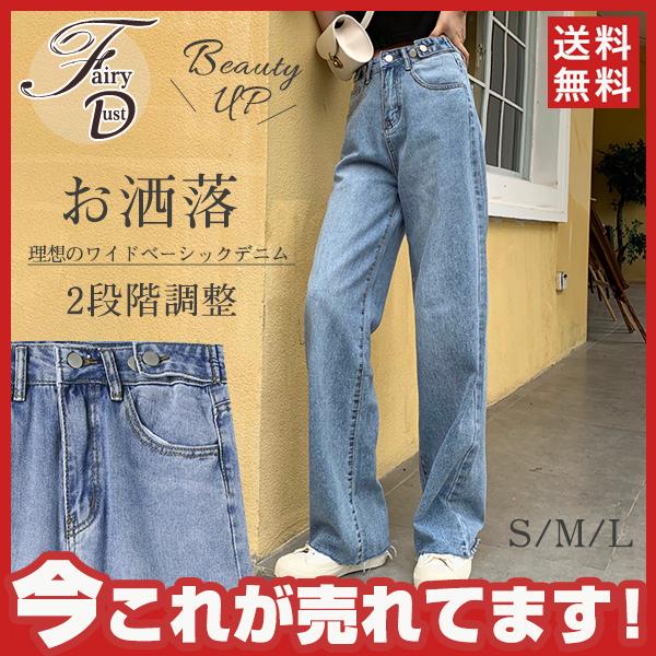 送料無料 クラシカル ハイウエスト 大人 ワイドストレート デニム レディース ジーンズ ゆったり シルエット デニムパンツ お洒落 05aug19vztnzkkt02 Fairy Dust 通販 Yahoo ショッピング