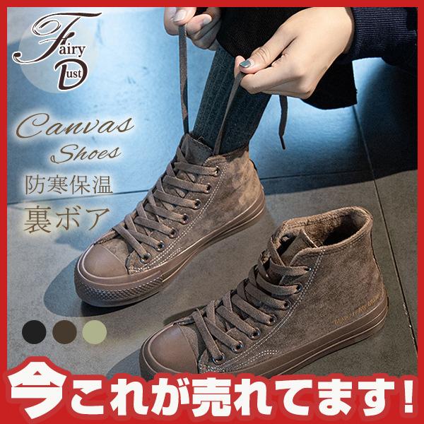 スニーカー レディース 靴 裏ボア 裏起毛 フラットシューズ ハイカット もこもこ あったか 保温防寒 カジュアル レースアップ 歩きやすい 05decvjrfbx14 Fairy Dust 通販 Yahoo ショッピング