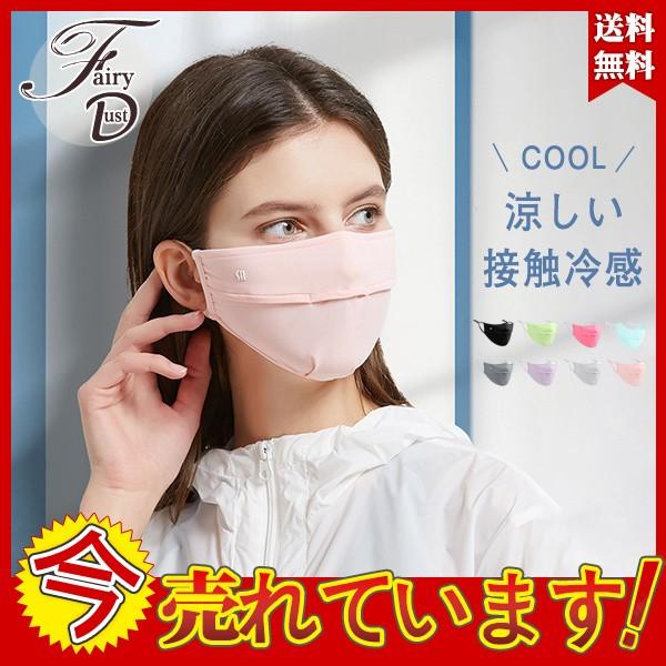 1枚入り冷感マスク 夏用 呼吸穴付き マスク 接触冷感 涼しい クール 冷たい 洗える 眼鏡曇らない 通気性 大人用 Uvカット 紫外線 蒸れない 送料無料 05febvkz05 Fairy Dust 通販 Yahoo ショッピング