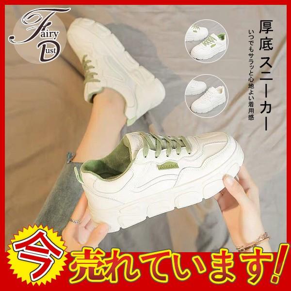 セール中 レディース 厚底 スニーカー 疲れない 可愛い ダンスシューズ カジュアルシューズ 美脚 大人 おしゃれ 歩きやすい 無地 Pu 人気 05febvnzgfbx12 Fairy Dust 通販 Yahoo ショッピング