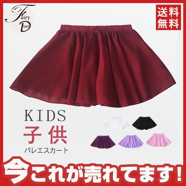 バレエスカート ウエストゴム キッズ ガールズ シフォンスカート 子供 練習着 ダンス 女の子 レッスン着 衣装 発表会 新体操 バレエ用品 送料無料 05feb21blwypq11 Fairy Dust 通販 Yahoo ショッピング