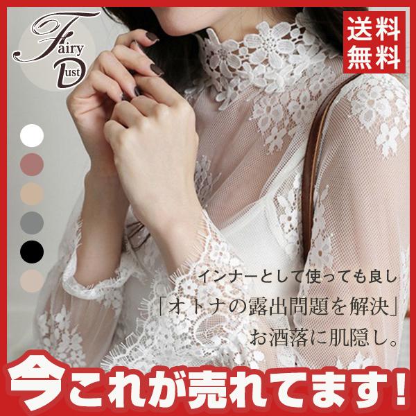 インナーシャツ レース 透け感 Tシャツ ブラウス シースルー レディース ハイネック ボトルネック チュール トップス 長袖 セクシー 送料無料 05feb21lsdd05 Fairy Dust 通販 Yahoo ショッピング