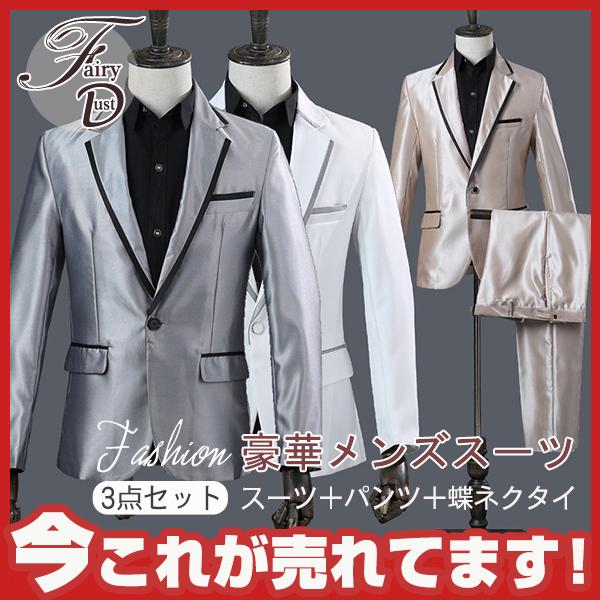 タキシード メンズスーツ 3点セットスーツ タキシードスーツ フォーマルスーツ 紳士 結婚式 二次会 成人式 卒業式 写真館 ビジネススーツ 披露宴 05feb21nhlftz13 Fairy Dust 通販 Yahoo ショッピング