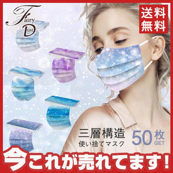 50枚入り カラーマスク 使い捨て 雪柄 マスクおしゃれ 男女兼用 秋冬 お洒落 三層構造 不織布マスク 大人用 花粉対策 飛沫風邪 Pm2 5送料無料 05jan21hfhkz05 Fairy Dust 通販 Yahoo ショッピング