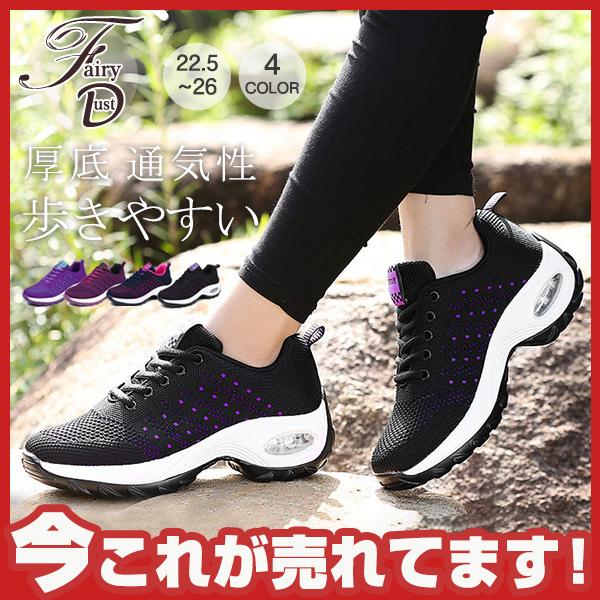 レディース スニーカー 厚底 疲れない ランニング シューズ 靴 歩きやすい おしゃれ 通気性 ジム ジョギング ウォーキング スポーツ 紐付きモデル 05jan21vydx03 Fairy Dust 通販 Yahoo ショッピング