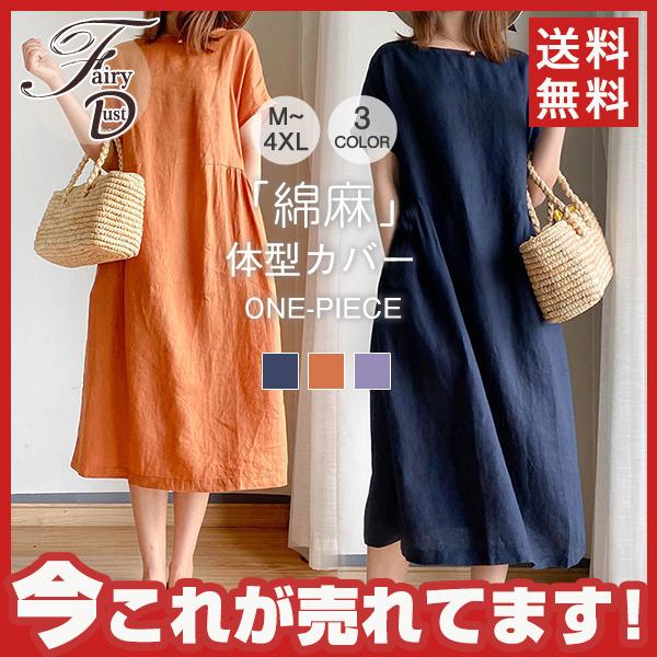 綿麻ワンピース リネンシャツワンピ レディース 上品 Uvカット 体型カバー チュニック Aライン ロング ゆったり 無地 半袖 マキシ 送料無料 05jul21vmmlyq06 Fairy Dust 通販 Yahoo ショッピング