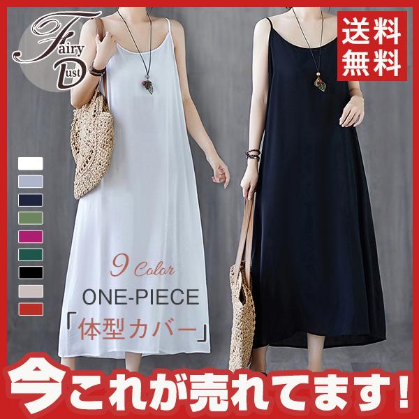 綿混ワンピース リネンキャミワンピ レディース Uネック キャミソール 体型カバー チュニック Aライン ロング ゆったり 無地 涼しい 送料無料 05jul21vmmlyq Fairy Dust 通販 Yahoo ショッピング