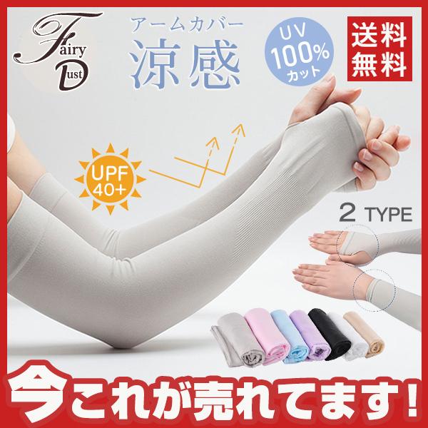 アームカバー 夏 UVカット レディース ロング ゴルフウエア 冷感 uv手袋 おしゃれ メンズ 男女兼用 紫外線対策 日焼け防止 UVケア グッズ 送料無料 :05Jun20bsfsx03:FAIRY DUST - 通販 - Yahoo!ショッピング アームカバー 夏 UVカット レディース ロング ゴルフウエア 冷感 uv手袋 おしゃれ メンズ 男女兼用 紫外線対策 日焼け防止 UVケア グッズ 送料無料 :05Jun20bsfsx03:FAIRY DUST - 通販 - Yahoo!ショッピング