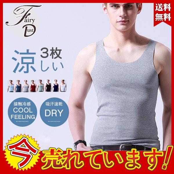 メンズ インナー シームレス 冷感ノースリーブ 3枚セット Uネック シャツ タンクトップ 涼しい スーツ インナー 下着 肌触り メール便 送料無料 05junnbsbx03 Fairy Dust 通販 Yahoo ショッピング