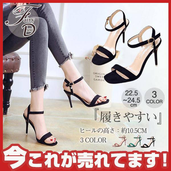 ハイヒールサンダル レディース ピンヒール 履きやすい ストラップ 大きいサイズ 細ヒール セクシー おしゃれ 美脚 通勤靴 結婚式 歩きやすい 05jun21nxglx10 Fairy Dust 通販 Yahoo ショッピング