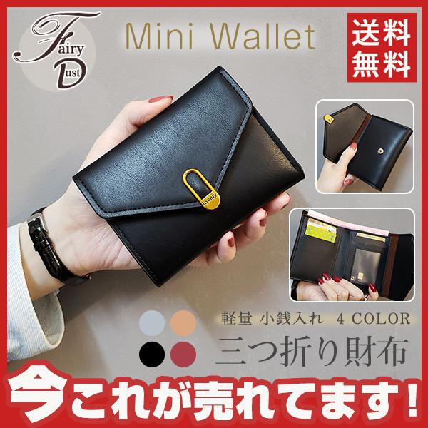 三つ折り財布 レディース ミニ財布 安い ギフト フリンジ 軽量 コンパクト 送料無料 小銭入れ カード入れ ポーチ 男女兼用 可愛い 05jun21vlqb04 Fairy Dust 通販 Yahoo ショッピング