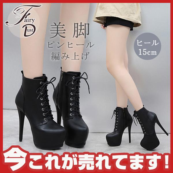 ショートブーツ レディース ヒール15cm レースアップブーツ 厚手 美脚ピンヒール 編み上げ 厚底 ミドルブーツ ブーティ 夜店 袴ブーツ 長靴アン 05mar21cggdx04 Fairy Dust 通販 Yahoo ショッピング