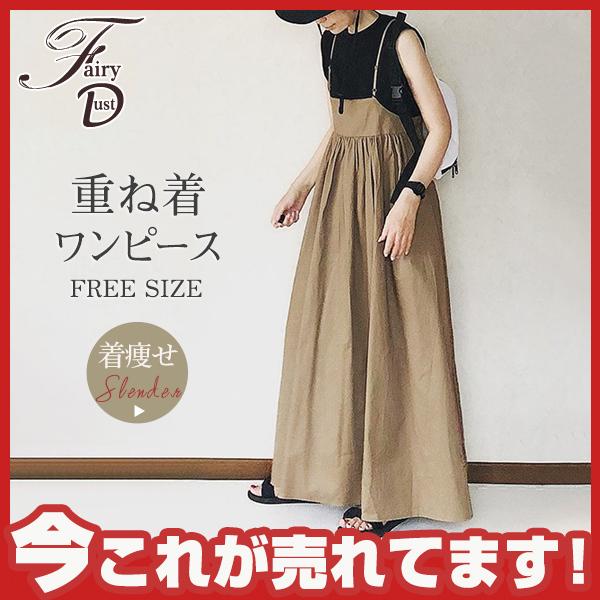 ワンピース サロペット レディース オールインワン レイヤード キャミワンピース ジャンパースカート 重ね着 無地 オーバーオール ゆったり 着痩せol 05mar21vbdq02 Fairy Dust 通販 Yahoo ショッピング