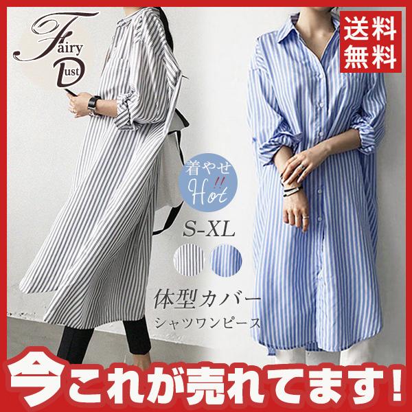 シャツワンピース ワンピース ロングワンピース レディース シャツワンピ 長袖 ブラウス 春秋夏 スリット 体型カバー おしゃれ きれいめ ストライプ 05mar21vcyq02 Fairy Dust 通販 Yahoo ショッピング