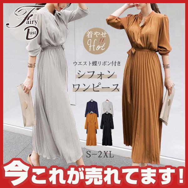 プリーツワンピース 上品ワンピース 紐 レディース 春夏秋冬 長袖 ロングワンピース 二次会 パーティ きれいめ Aライン シフォン シャツワンピ 05mar21vkscq02 Fairy Dust 通販 Yahoo ショッピング