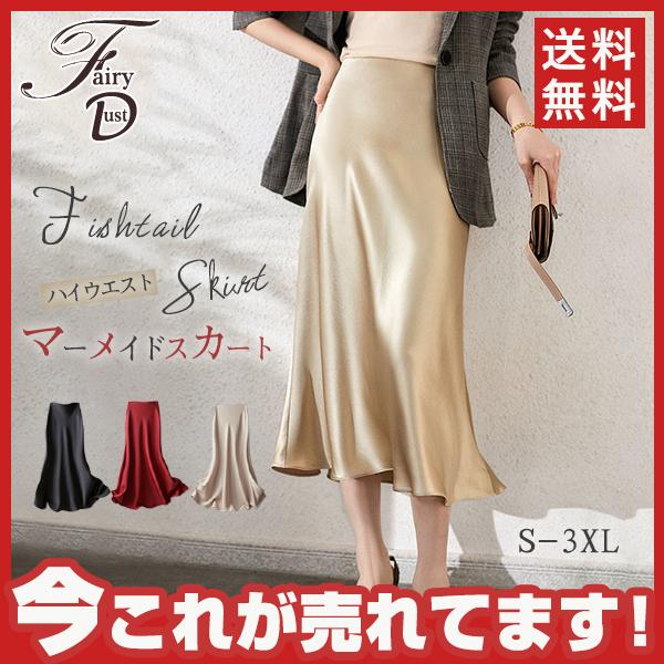 マーメイドスカート タイトスカート ミモレ丈スカート ロングスカート フレア レディース ボトムス ロング丈 ウエストゴム ハイウエスト 送料無料 Buyee Buyee Japanese Proxy Service Buy From Japan Bot Online