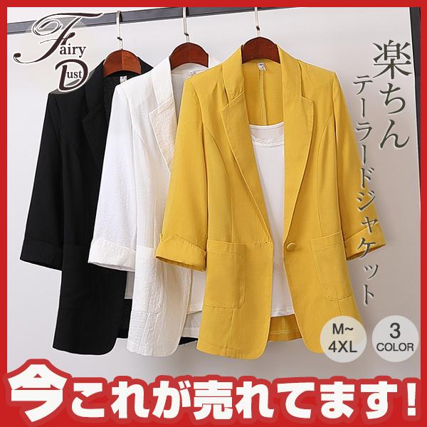 テーラードジャケット レディース 綿麻 夏 通勤 薄手 ビジネス サマージャケット スーツジャケット フォーマル 卒業式 面接 トップス 無地 人気ランキング 05may21vmfxf01 Fairy Dust 通販 Yahoo ショッピング