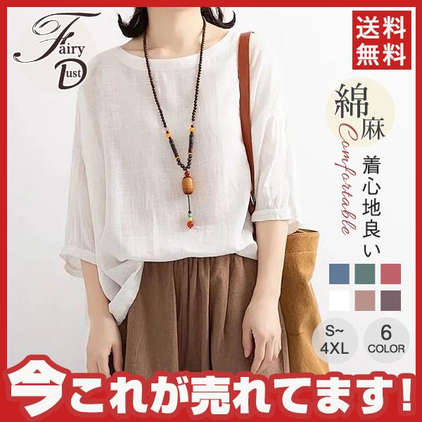 リネンシャツ 綿麻ブラウス 夏新作 レディース 薄型 綿麻 半袖tシャツ トップス 無地 体型カバー ゆったり 大きいサイズ Uネック 無地 送料無料 05may21vmmdx15 Fairy Dust 通販 Yahoo ショッピング