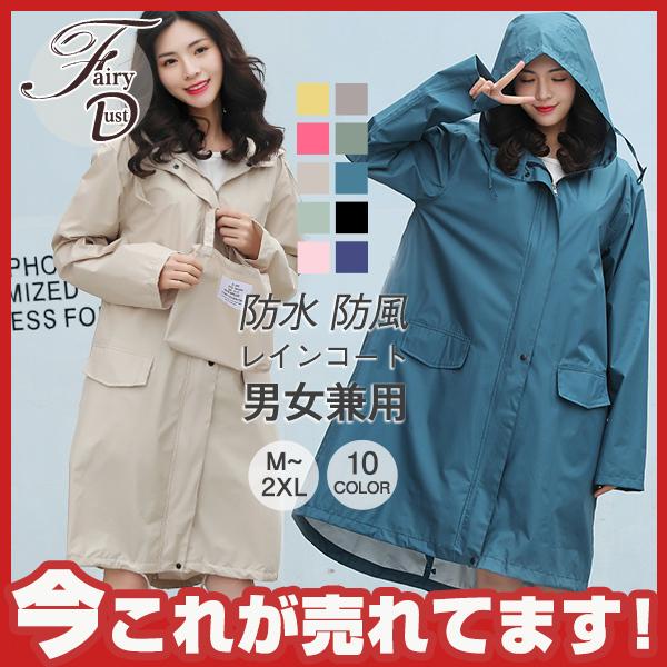 レインコート レディース 男女兼用 レインウェア かっぱ 雨具 Aライン フード付き 豪雨 自転車 通勤 通学 おしゃれ 可愛い 大人用 アウトドア :05may21yy13:FAIRY DUST - 通販 - Yahoo!ショッピング レインコート レディース 男女兼用 レインウェア かっぱ 雨具 Aライン フード付き 豪雨 自転車 通勤 通学 おしゃれ 可愛い 大人用 アウトドア :05may21yy13:FAIRY DUST - 通販 - Yahoo!ショッピング