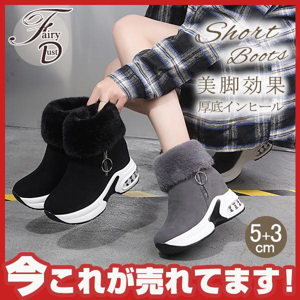 インヒールブーツ レディース スニーカー フィクファー ゴム ハイカット 裏ボア 厚底 シューズ 靴 通学通勤 美脚 ハイヒール カジュアル インソール 05novnnzgdx17 Fairy Dust 通販 Yahoo ショッピング