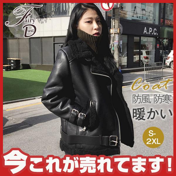 ムートンコート ライダース ジャケット レディース アウター ボア ブルゾン 裏起毛 おしゃれ 防寒 レザー 冬 ゆったり 暖かい 毛皮コート モコモコ 05novvygmpmytwt23 Fairy Dust 通販 Yahoo ショッピング
