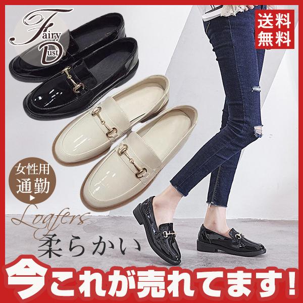 レディース ローファー パンプス カジュアル靴 シューズ 送料無料 ローヒール 疲れない 女性用 婦人靴 レディースシューズ 柔らかい 通勤 エナメル 05oct19vxpx01 Fairy Dust 通販 Yahoo ショッピング