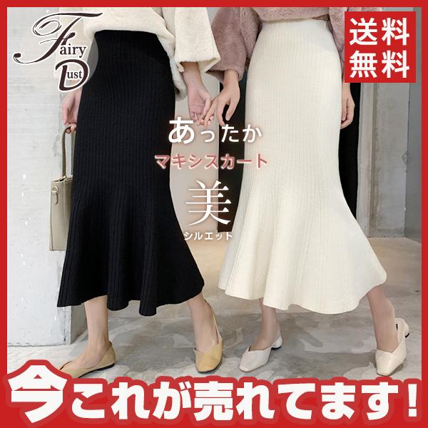 マーメイドスカート レディース ニットスカート 送料無料 タイト ロング丈 ミモレ丈 ハイウエスト 無地 ファッション 春秋冬 カジュアル おしゃれ 05oct19vzzbtywbsq02 Fairy Dust 通販 Yahoo ショッピング