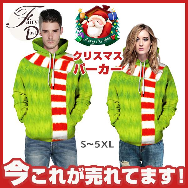 クリスマスパーカー おもしろ パーカー コスプレ トップス 冬 ゆったり フード付き クリスマス 衣装 男女 パロディ コスチューム 秋冬 長袖 05octsdjwy03 Fairy Dust 通販 Yahoo ショッピング