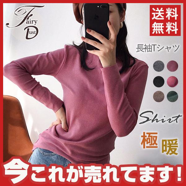 極暖 陽イオン長袖tシャツ カットソー レディース ハイネック インナー タートルネック 暖か 伸縮性 秋 冬 トップス おしゃれ 無地 送料無料 05octvddcxtx08 Fairy Dust 通販 Yahoo ショッピング