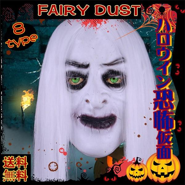 送料無料 仮装コスプレ 仮面 ハロウィン お面 お化け屋 怖い 悪魔 小物 Cosplay クリスマス イベント 仮装 パーティー 変身 恐怖 コスチューム 05sep19kbmj06 Fairy Dust 通販 Yahoo ショッピング