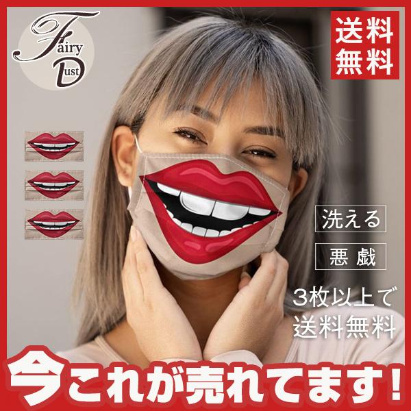 3枚以上で送料無料 個性的マスク 洗える Uvカット 悪戯 日焼け防止 男女兼用 調整可 ハウスダスト 遊園地 ハロウイン 仮装 大人 面白い 05sepgxkz08 Fairy Dust 通販 Yahoo ショッピング