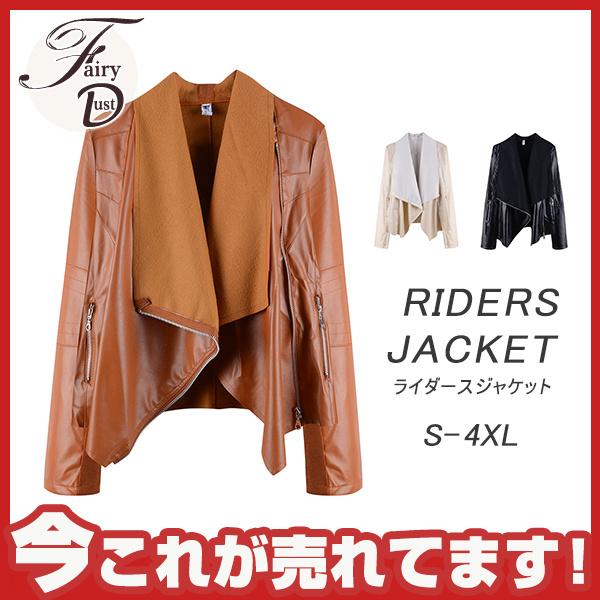 超目玉 ライダースジャケット レディース レザージャケット 長袖 ショート丈 コーデ 春秋コーデ フェイクレザー バイクジャケット 大人 秋アウター 05sepvdkpy15 Fairy Dust 通販 Yahoo ショッピング