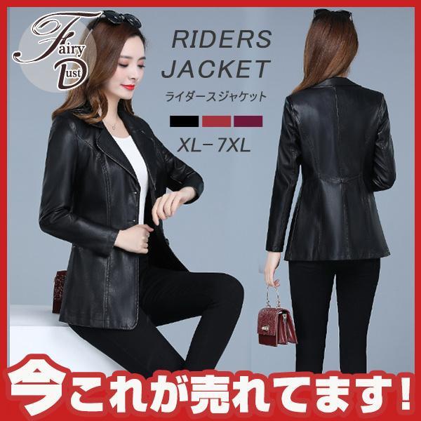 ライダースジャケット レディース レザージャケット 長袖 細身 スーツ 春秋コーデ フェイクレザー 大きいサイズ 大人 秋服 ボタン 05sepvdkpy18 Fairy Dust 通販 Yahoo ショッピング