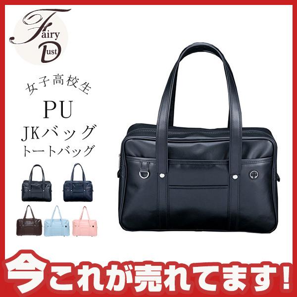 トートバッグ 通学 スクール 軽量 シンプル レディース ハンドバック 手提げカバン 鞄 オシャレjkバッグ 男女兼用 カジュアル 女子高校生 05sepxsbbjk02 Fairy Dust 通販 Yahoo ショッピング