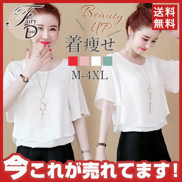 特製ネックレスプレゼント シャツブラウス 夏 シフォン半袖 シフォンブラウス Uネック シャツ 着痩せ シンプル 無地 レディース トップス フリル袖 11maytb06 Fairy Dust 通販 Yahoo ショッピング
