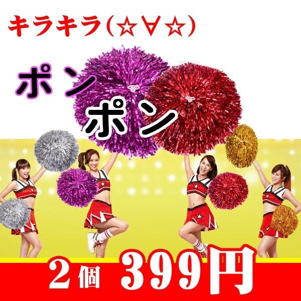 今お得 チアガールポンポン2個セット パーティーグッズ パーティー用品 宴会グッズ チアガール チアリーダー ダンス 応援グッズ 18apr05lldsq03 Fairy Dust 通販 Yahoo ショッピング