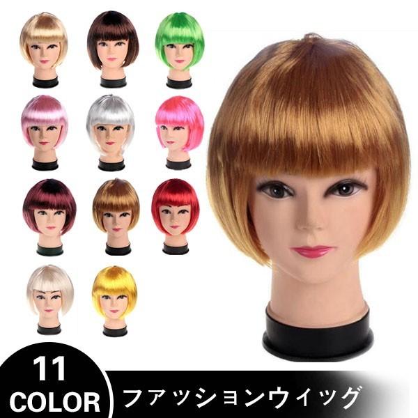ショートボブ ファッションウィッグ コスプレ ウイッグ かつら 鬘