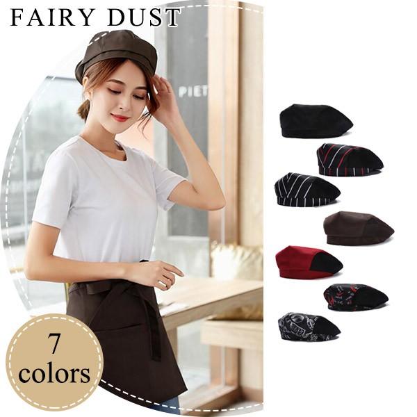 ベレー帽 コック帽子 厨房 調理 かっこいい ユニセックス 無地 通気性 シェフ レストラン カフェ 料理屋 ウェイター 19july19llcsm01 Fairy Dust 通販 Yahoo ショッピング
