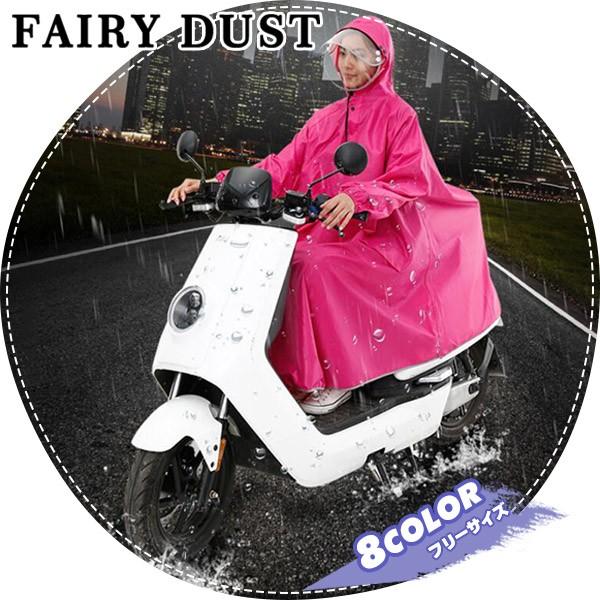 レインコート 自転車ポンチョ 自転車 カッパ 河童 帽子 ハンドル カバー バイク 雨具 雨合羽 おしゃれ 防水 レインウェア レディース メンズ 19mar05yyzxc04 Fairy Dust 通販 Yahoo ショッピング