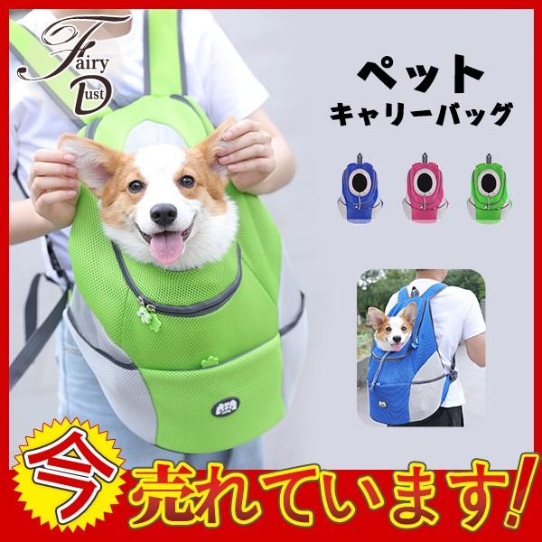 キャリーバッグ ペット 猫 犬 動物 キャリー バッグ おさんぽ リュック ペットバッグ バック 旅行 お出かけ 散歩 子供 子ども 21febvcwbb26 Fairy Dust 通販 Yahoo ショッピング