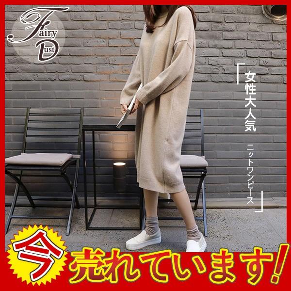 ニットワンピース レディース ひざ丈ワンピース 長袖 ハイネック シンプル 女性大人気 新作 可愛い セーター ストレッチ 24dec19vgxmyq08 Fairy Dust 通販 Yahoo ショッピング