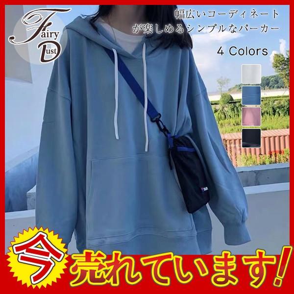 パーカー レディース トップス 長袖 シンプル 女性大人気 新作 可愛い フード付き お尻が隠れる 柔らかい 無地 ゆったり 春秋 24febvckwy13 Fairy Dust 通販 Yahoo ショッピング
